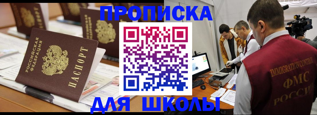 временная регистрация адрес в Черногорске