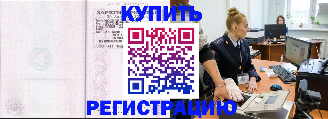 временная регистрация надежно в Черногорске