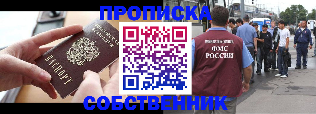 прописка ребенка в Черногорске