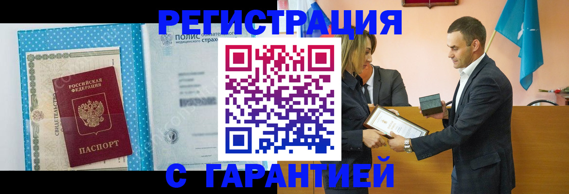 прописка для работы в Черногорске