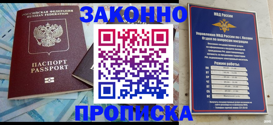 прописка в Черногорске