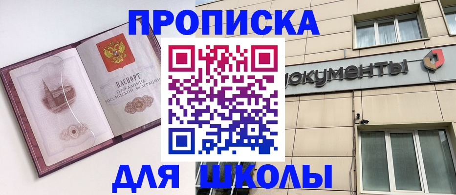 прописка для работы в Черногорске